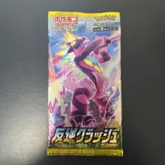 ポケモンカード 反逆クラッシュ パック 未開封