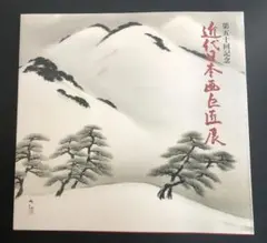 雲中富士　高級額縁　画歴付き　掲載新聞　絵画　富士山　個展　全国貸出歴　芸術品 雲中富士 高級額縁 画歴付き 掲載新聞 絵画 富士山 個展 全国