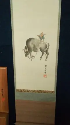 真作/四田観水/牧童之図/牛図/横物/掛軸/名家伝来AH-546 2025年最新】牧童図の人気アイテム - メルカリ