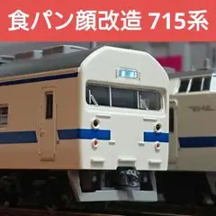 2025年最新】715系 九州色の人気アイテム - メルカリ