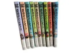 真夜中ハートチューン　全巻セット