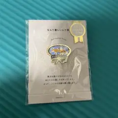 なんて優しいんで賞