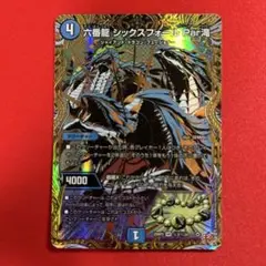 8566　六番龍シックスフォールPar滝　シークレット　1枚