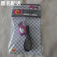 クロミ　ラバーマスコットキーホルダー　くじ　マイメロ　クロミ　C賞