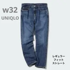 ユニクロ　デニム　メンズW32 レギュラーフィット　ストレート　UNIQLO