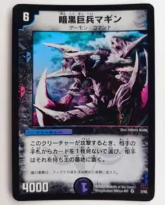 美品【初期2002年】暗黒巨兵マギン