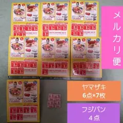 【匿名配送】ヤマザキ ブルーノ 7口 、フジパン 4点
