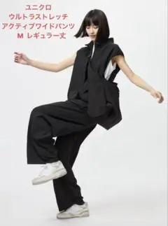 ユニクロ　ウルトラストレッチアクティブワイドパンツ　黒　M