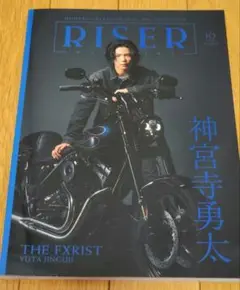 RISER MAGAZINE vol.10 Number_i 神宮寺勇太 表紙