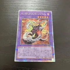 遊戯王　キメラテックランページドラゴン25th シークレットレア1枚