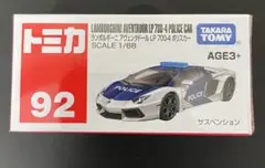 トミカ ランボルギーニ アヴェンタドール ポリスカー 92 アジア限定