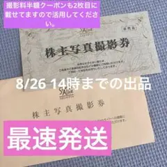 スタジオアリス　株主優待