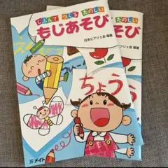 ひらがな練習帳　もじあそび