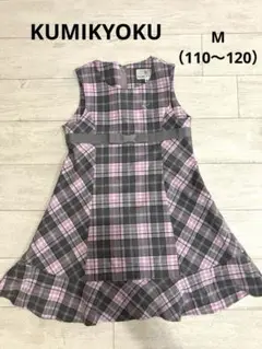 組曲　M 110 120 ワンピース　ジャンバースカート　子供　キッズ