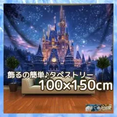 タペストリー 背景布 城 夜空 星空 幻想的 インテリア 89a