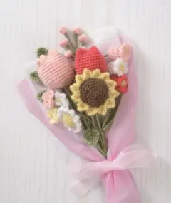 毛糸の花束 ピンク 赤 ひまわり チューリップ