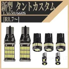 LA650/660S 新型 タントカスタム 純正球交換用 T10 爆光 LED
