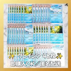 【1364】　ポケモンカード　グレイシア　48枚　匿名配送　まとめ売り　大量