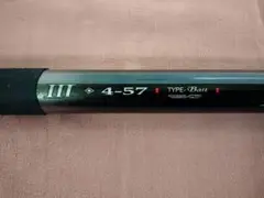 カゴスペシャル3 4-57B