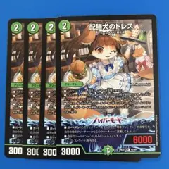 デュエマ　24EX1 配膳犬のトレス 4枚