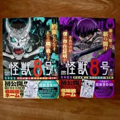 ジャンプリミックス版 怪獣8号 全2巻セット