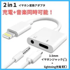 iPhone充電 イヤホンジャック3.5mm 2in1変換アダプター 新品未使用