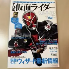 THE 仮面ライダー SUMMER