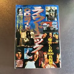 ラウドロック CDガイド