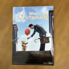 新品未使用　プーと大人になった僕 クリアファイル　ミニ