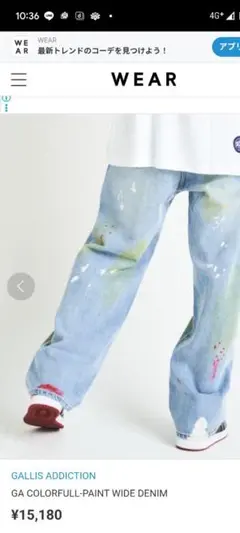 GALLIS ADDICTION -PAINT WIDE DENIM
