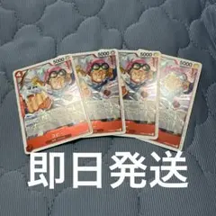 【最安値】コビーr4枚セット