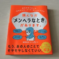 頭んなか「メンヘラなとき」があります。