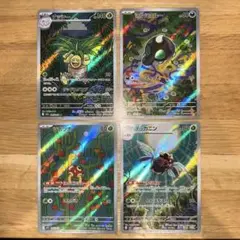 AR4枚セット