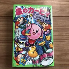 星のカービィ ミージックフェス