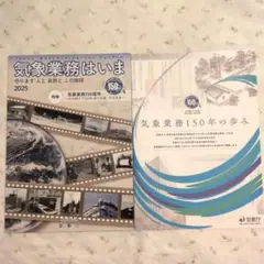気象業務はいま 2025