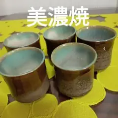 ⑫　美濃焼　猪口　5個　日本製　値下げです。