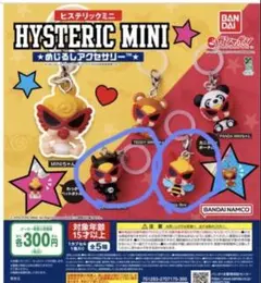 HYSTERIC MINI めじるしチャーム