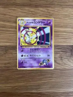 ポケモンカード　旧裏　ナツメのユンゲラー ◆ ジム拡張第2弾 闇からの挑戦