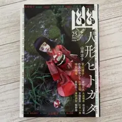 2025年最新】怪談専門誌幽の人気アイテム - メルカリ