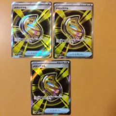 ３枚セット メガシグナル SR