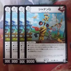 11845 シャダンq デュエマ デュエルマスターズ
