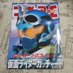仮面ライダーガッチャード フィギュア王 322号