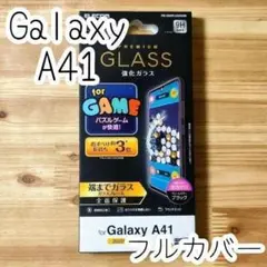 エレコム Galaxy A41 強化ガラスフィルム フルカバー 全面保護