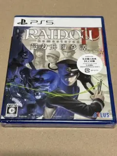 【新品・未開封】RAIDOU Remastered 超力兵団奇譚 ＰＳ５