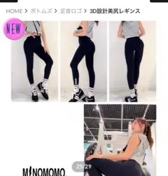 【新品・未使用】3D設計美尻レギンス