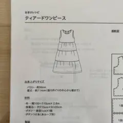 チェックアンドストライプ　おまけレシピ