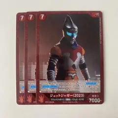 ゴジラカードゲーム ジェットジャガー R 3枚セット