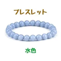 ブレスレット　アクセサリー　ファッション　水色　レディース