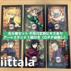 【鬼滅の刃】　キズあり　劇場版　入場者特典　全種　コンプ　コンプリート　無限城編