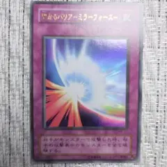 （−300円引あり⇩）『2001年鋼鉄の襲撃者』ME聖なるバリアミラーフォース⑪